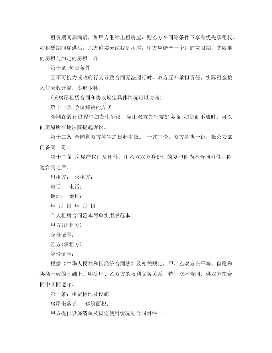 个人租房合同范本简单实用版范本_第3页