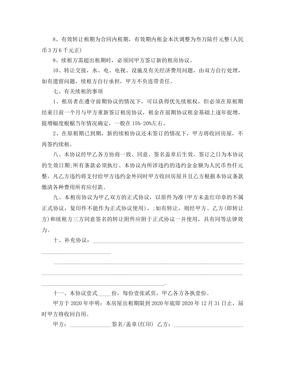 个人租房合同范本正规的_第3页