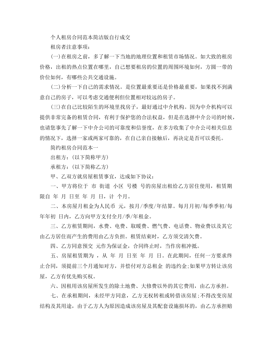个人租房合同范本简洁版自行成交_第2页