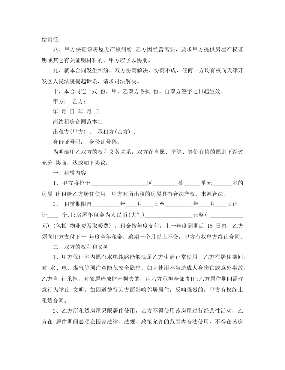 个人租房合同范本简洁版自行成交_第3页