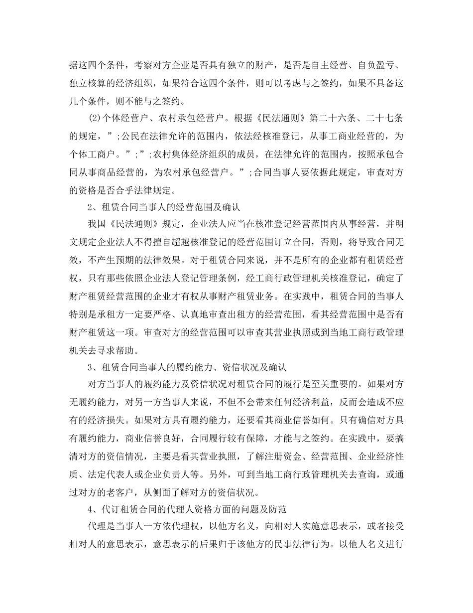 个人租房合同范本注意哪些问题_第2页