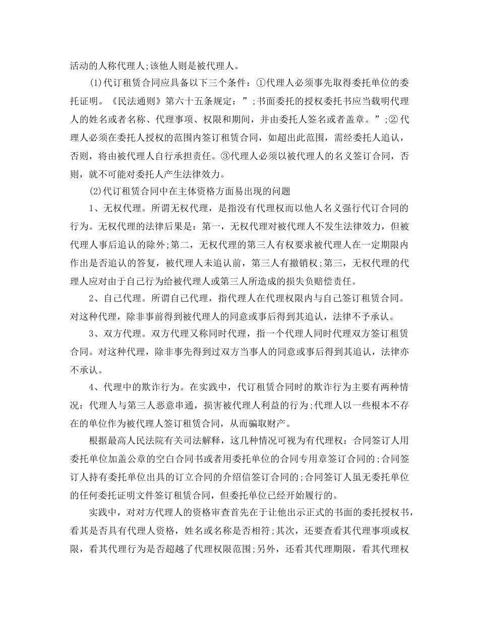 个人租房合同范本注意哪些问题_第3页