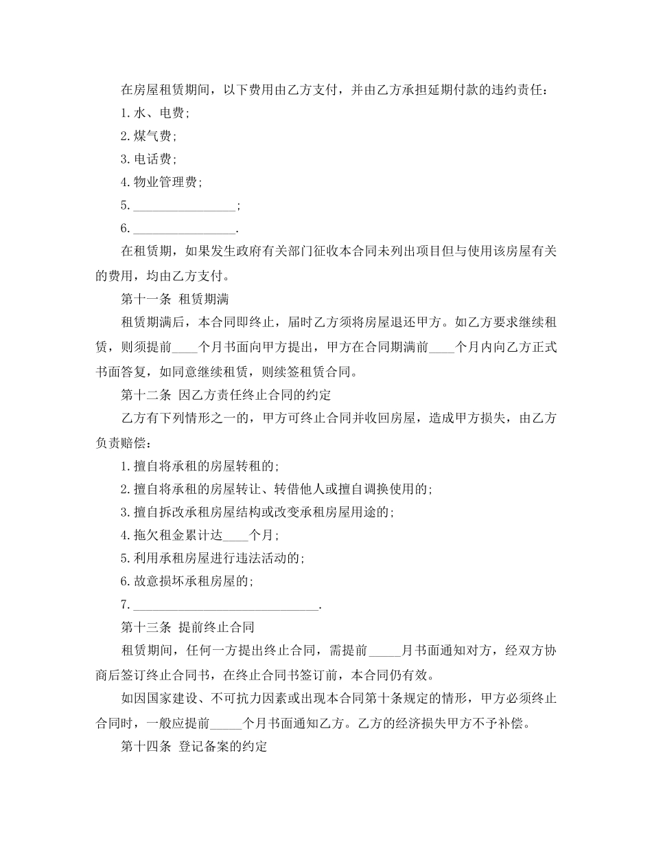 个人租房合同范本标准版_第3页