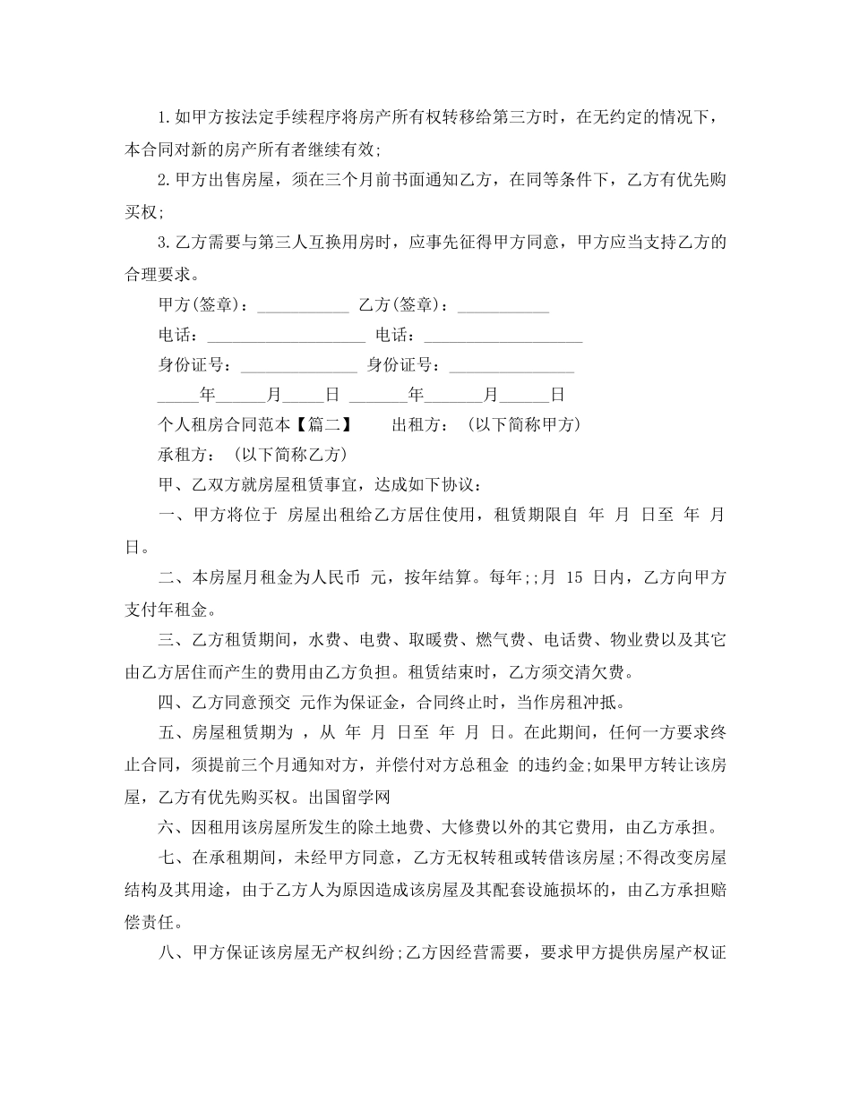 个人租房合同范本有效的_第2页
