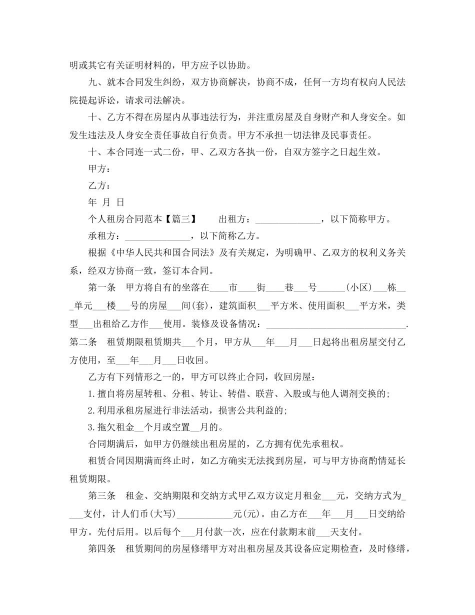 个人租房合同范本有效的_第3页