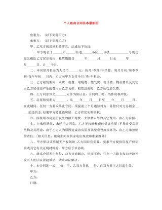 个人租房合同范本最新的