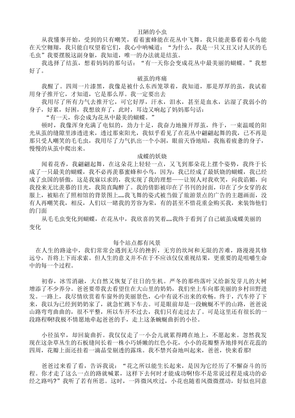 记叙文美文积累_第2页
