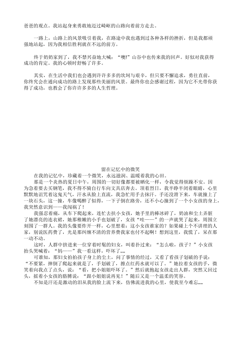 记叙文美文积累_第3页