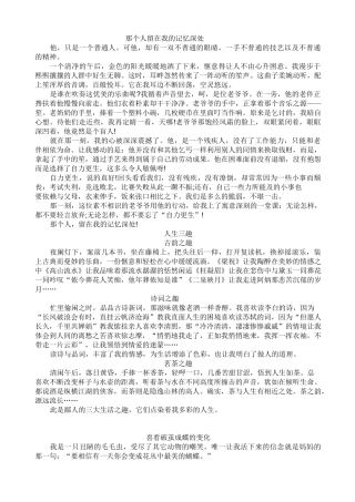 记叙文美文积累