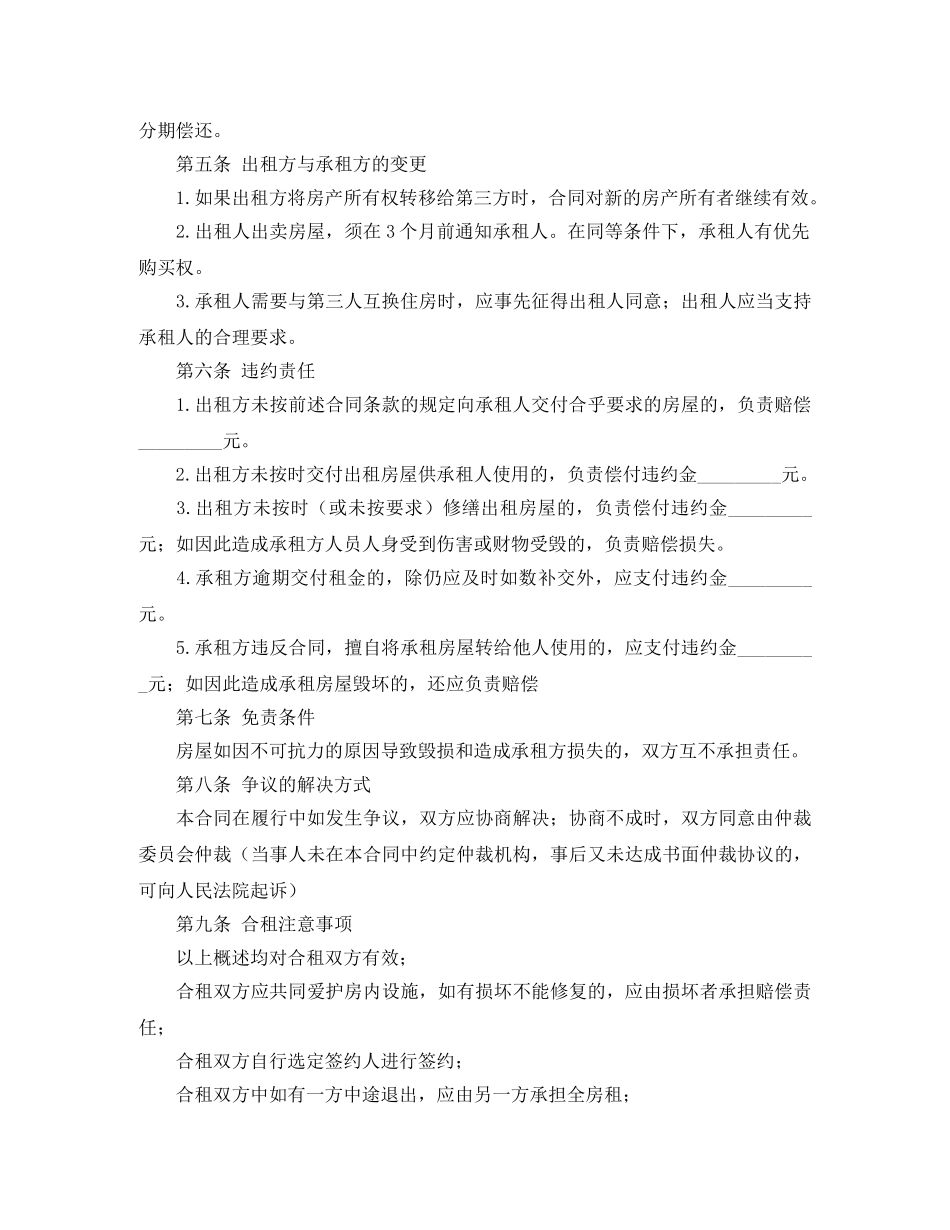 个人租房合同范本最新标准版参考_第2页