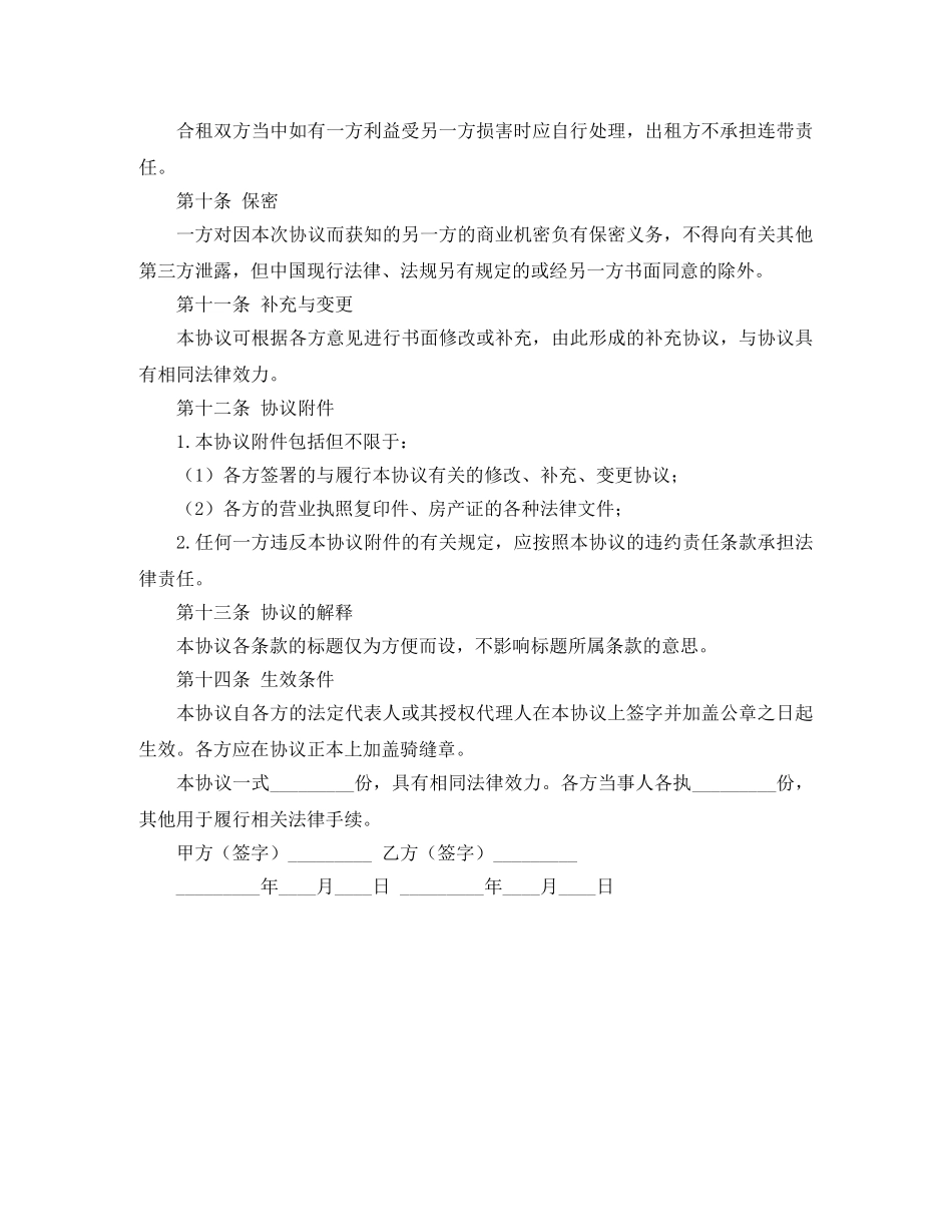 个人租房合同范本最新标准版参考_第3页