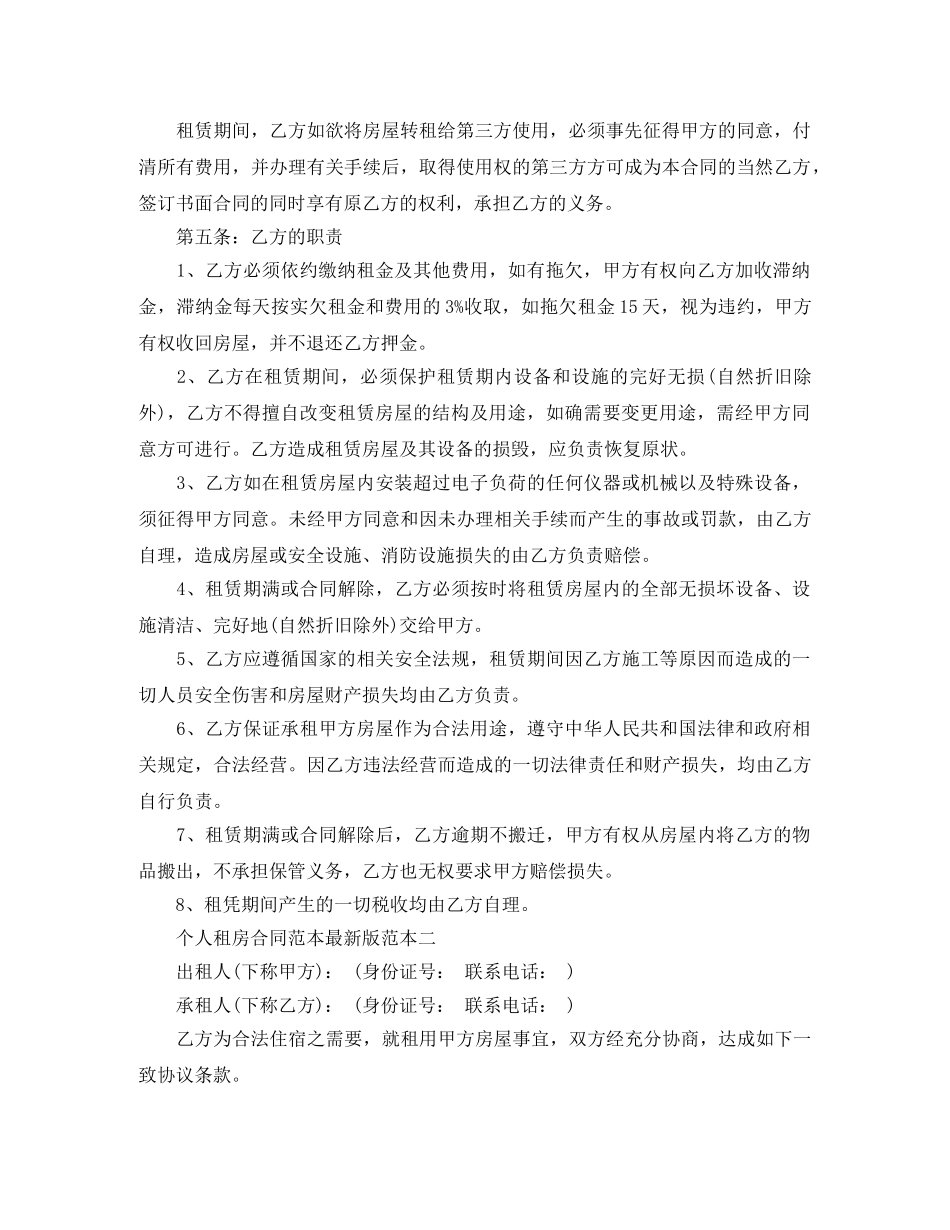 个人租房合同范本最新版_第2页