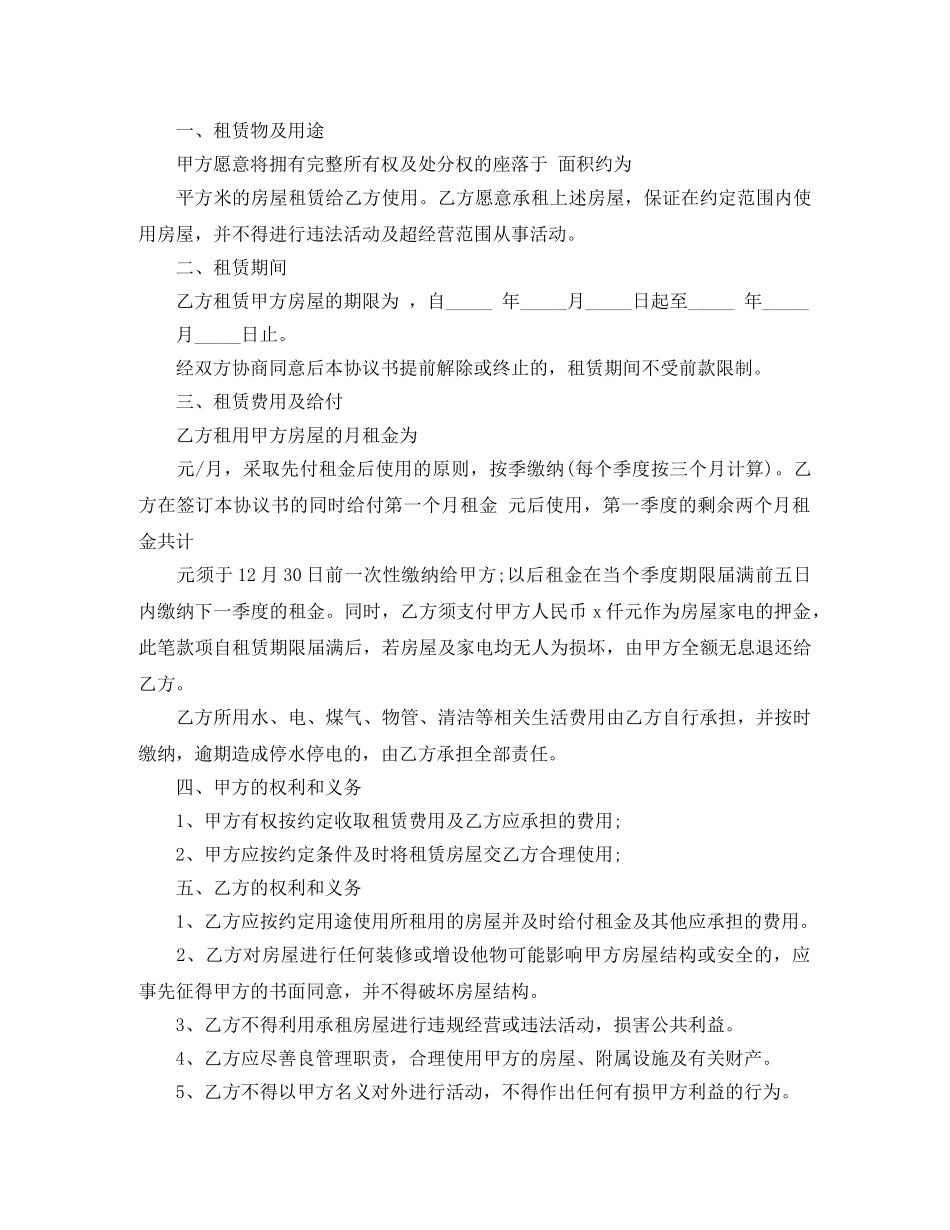 个人租房合同范本最新版_第3页