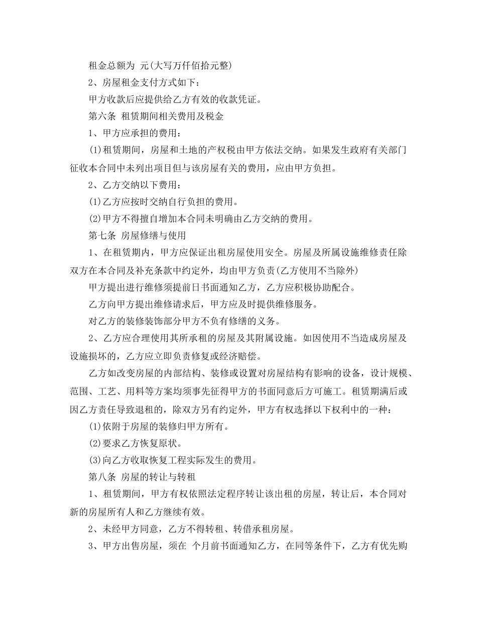 个人租房合同范本实用_第2页