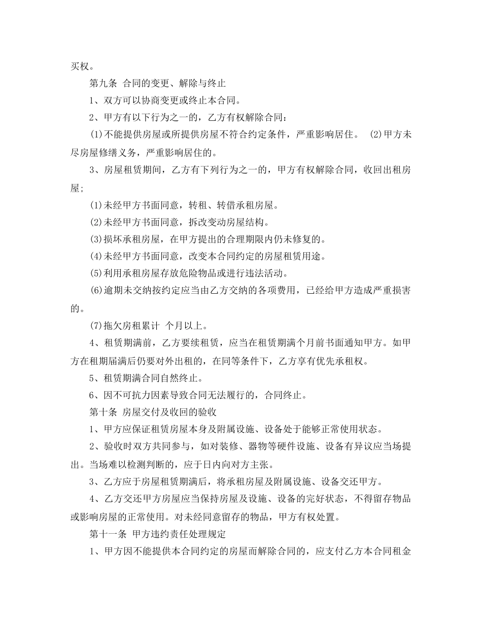 个人租房合同范本实用_第3页