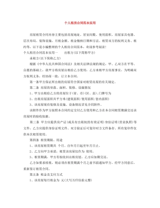 个人租房合同范本实用