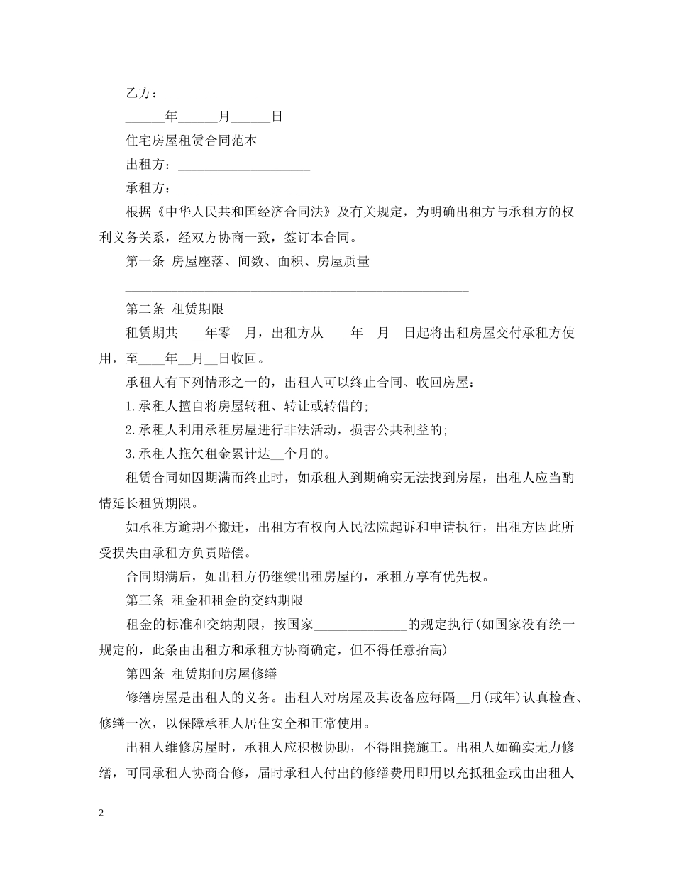 个人租房合同范本怎么写才有效_第2页