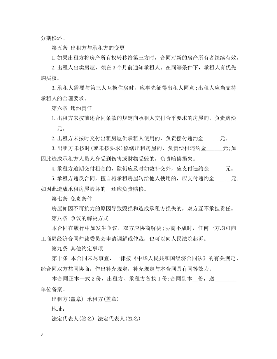 个人租房合同范本怎么写才有效_第3页