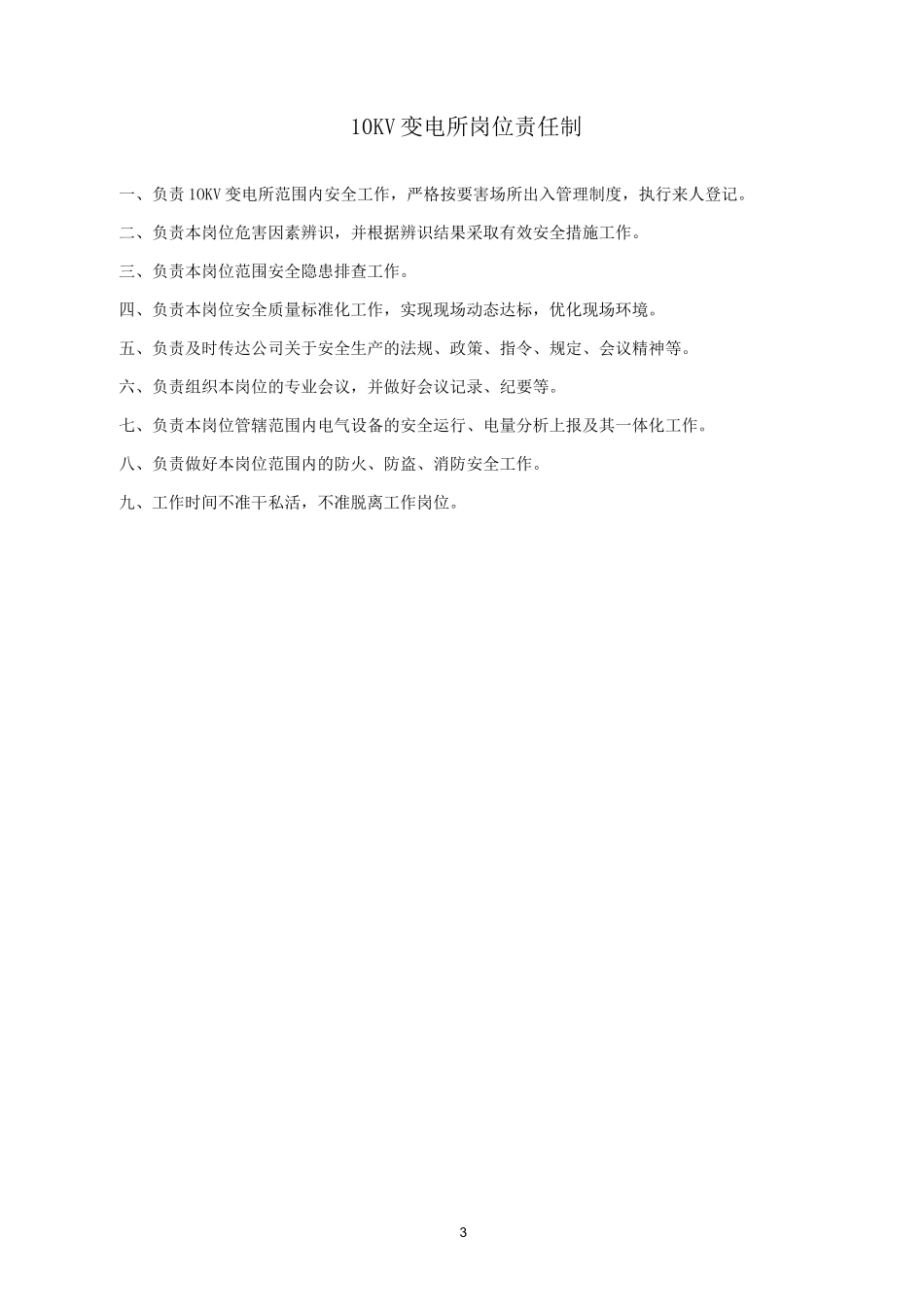 变电所运行规程_第2页