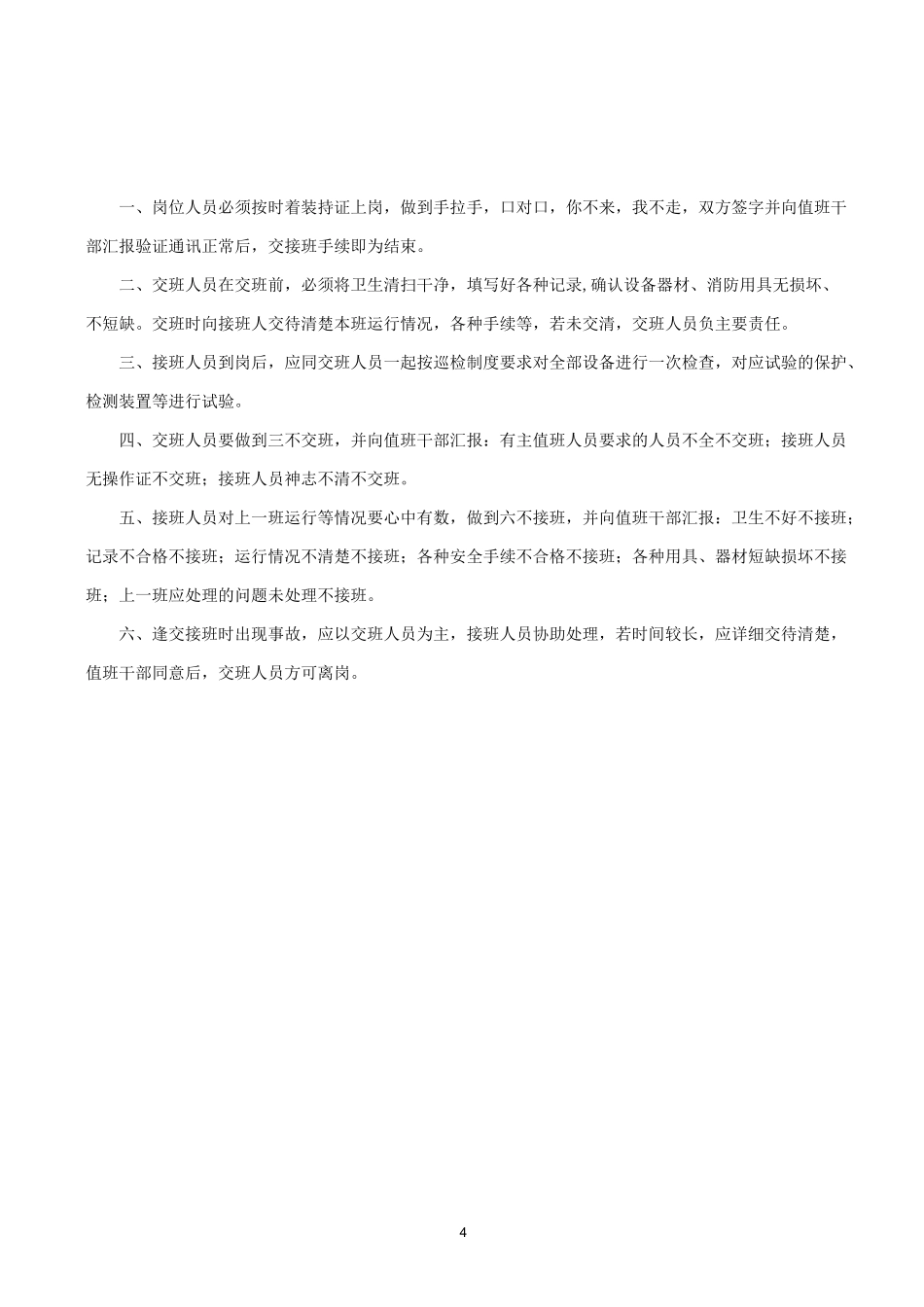 变电所运行规程_第3页