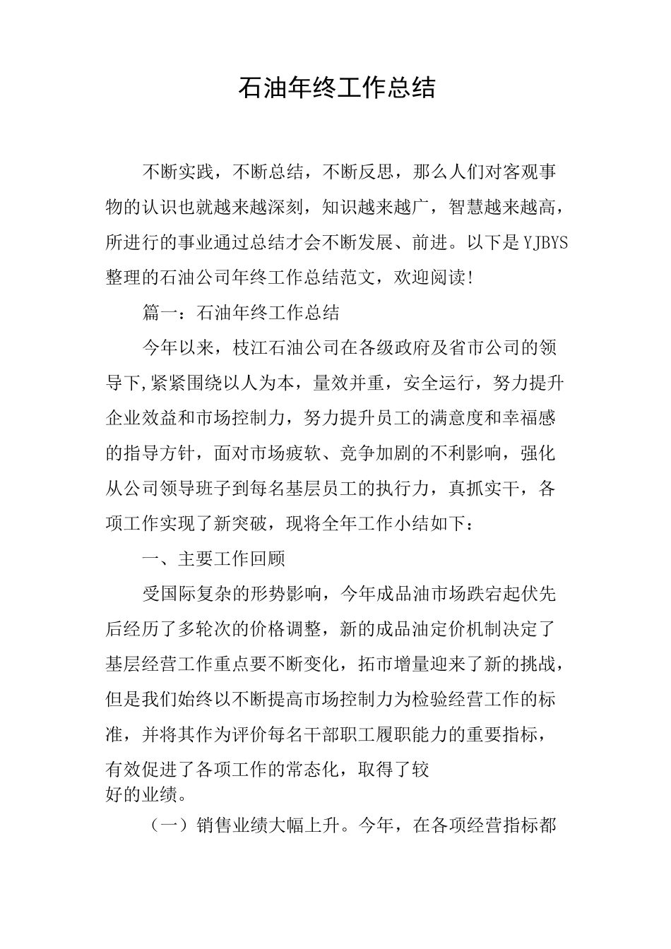 石油年终工作总结_第1页