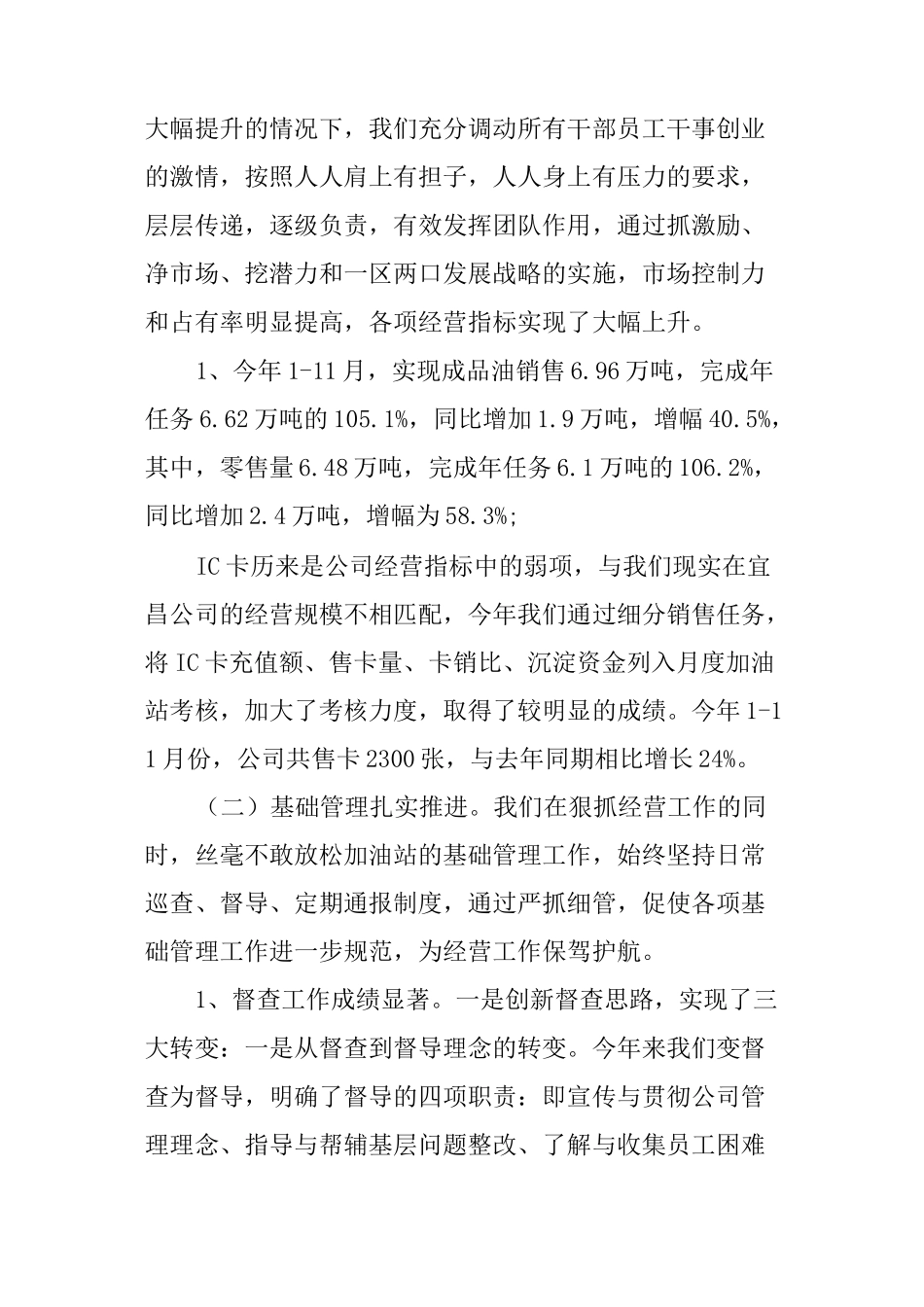 石油年终工作总结_第2页