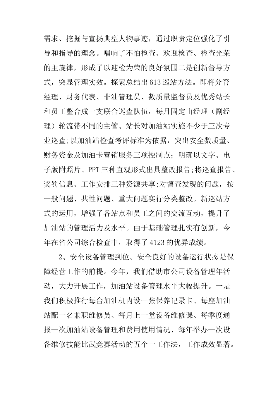 石油年终工作总结_第3页