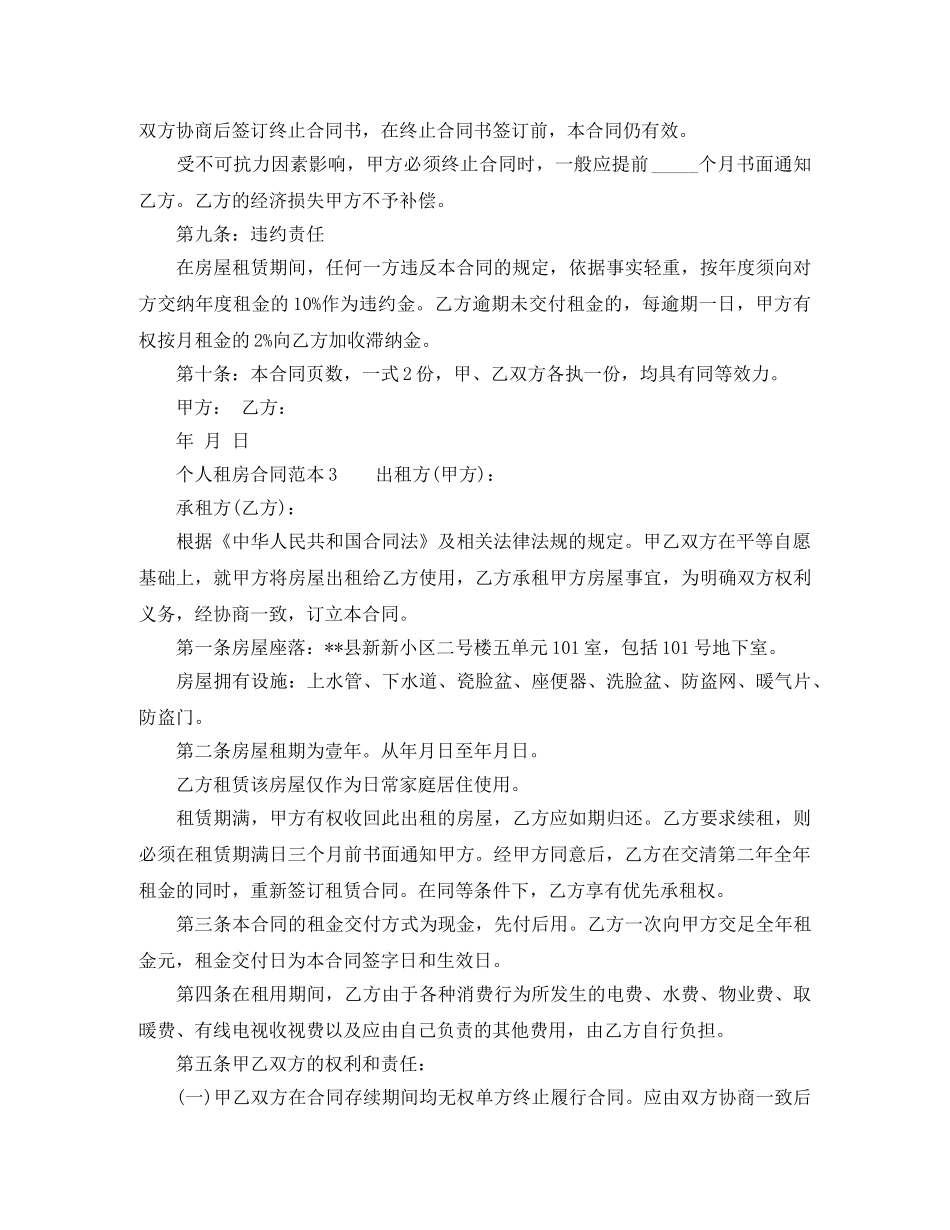 个人租房合同范本下载【3篇】_第2页