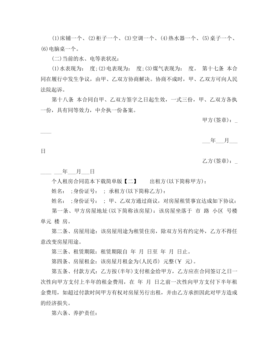 个人租房合同范本下载简单版_第3页
