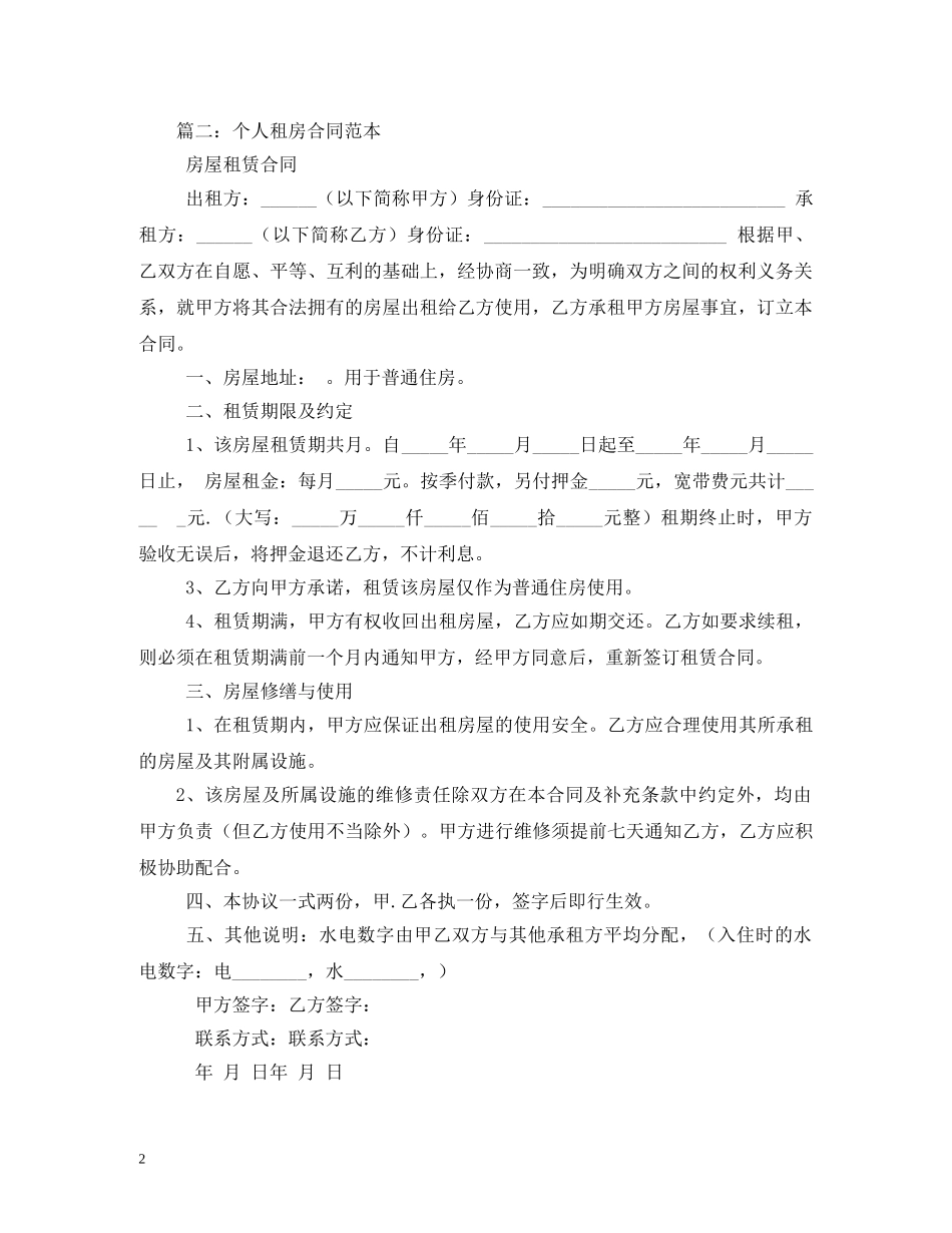 个人租房合同范本下载_第2页