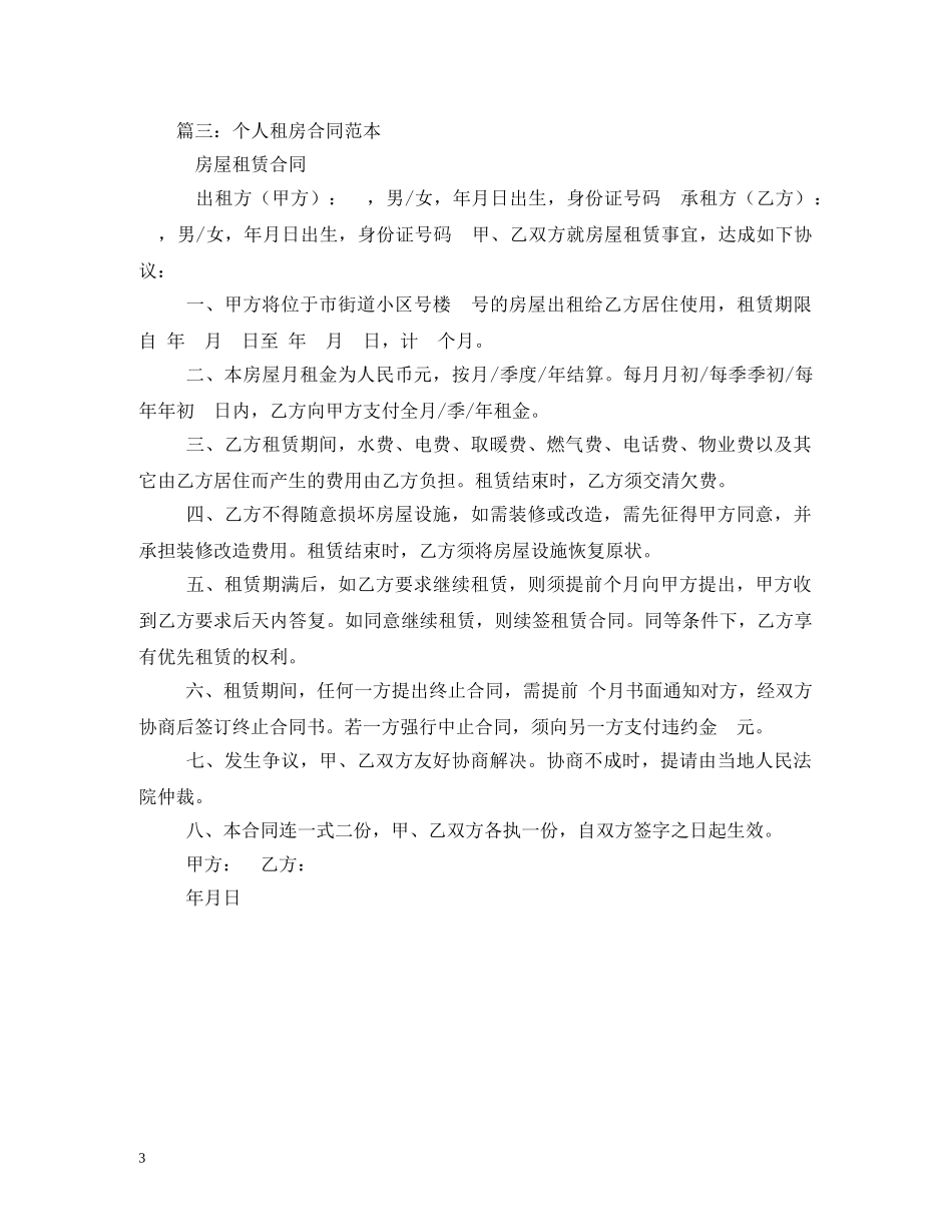 个人租房合同范本下载_第3页