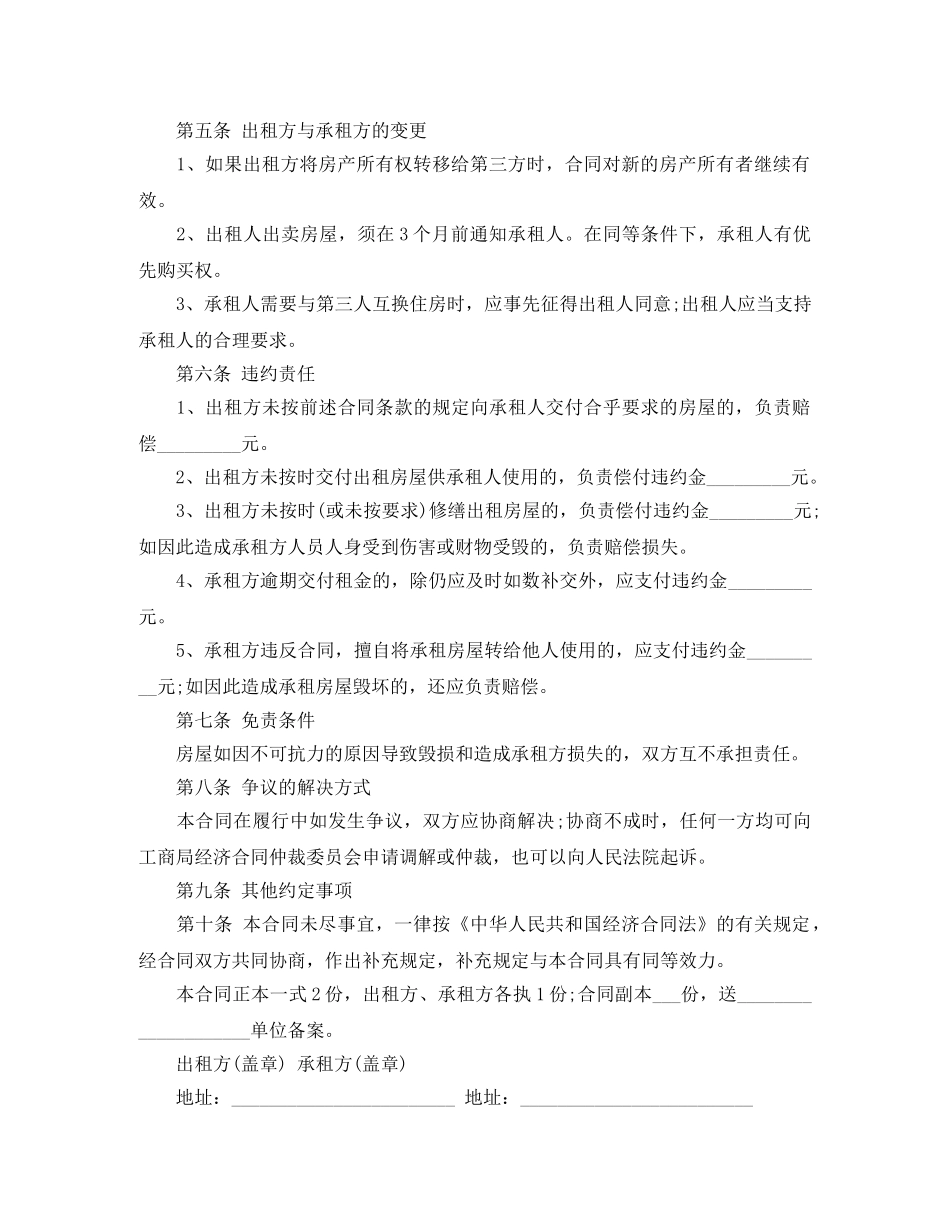 个人租房合同范本下载【标准版】_第2页