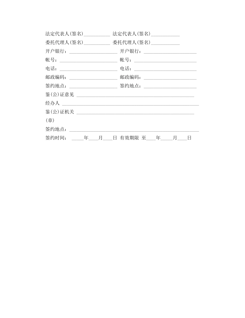 个人租房合同范本下载【标准版】_第3页