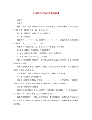 个人租房合同范本下载【标准版】