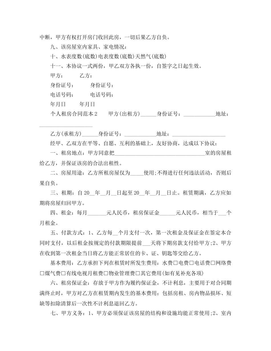 个人租房合同范本下载【正规】_第2页