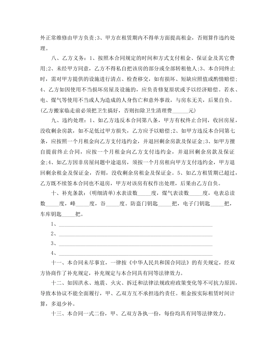 个人租房合同范本下载【正规】_第3页