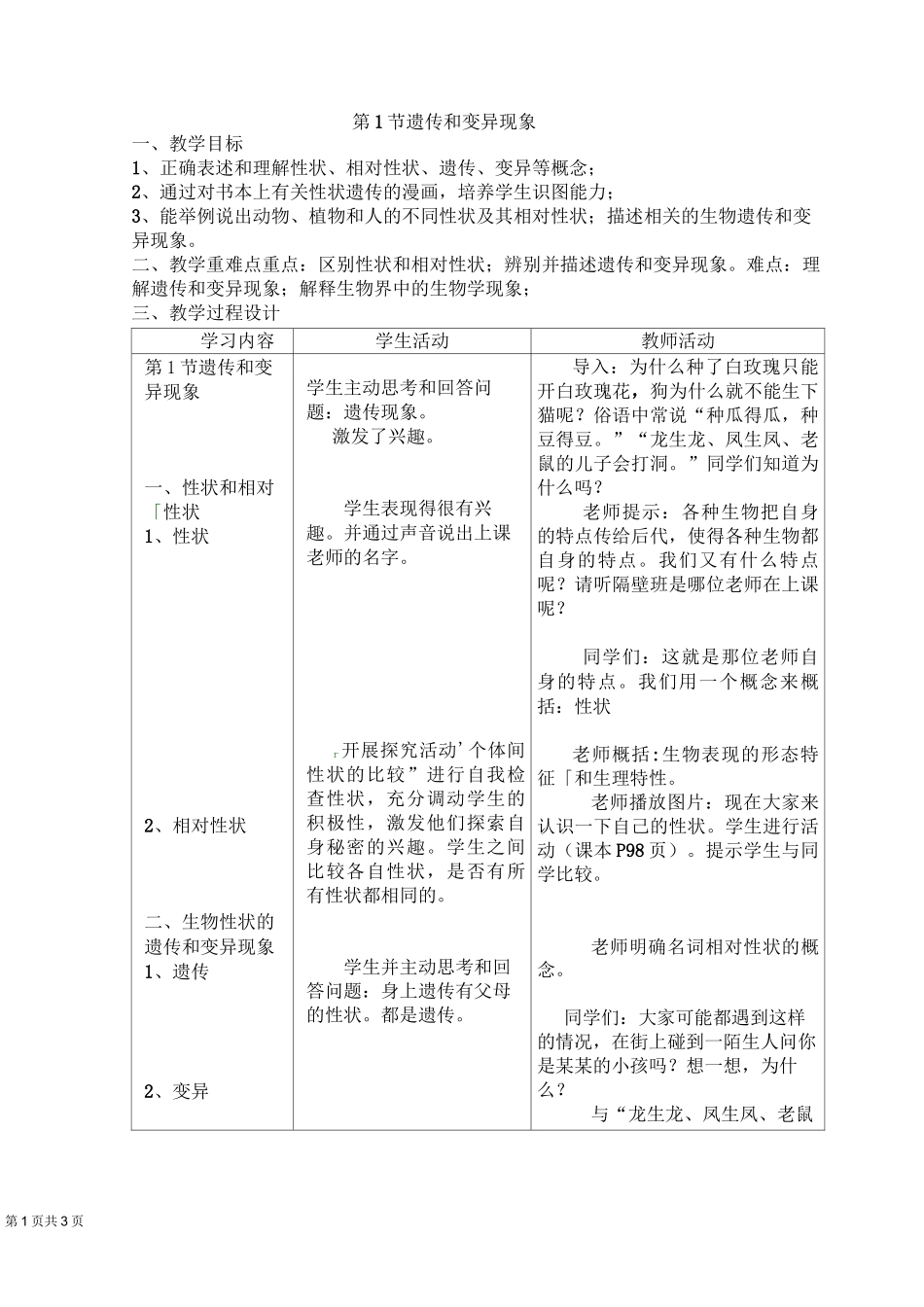 北师大版八年级生物上册第20章  生物的遗传和变异 教案_第1页