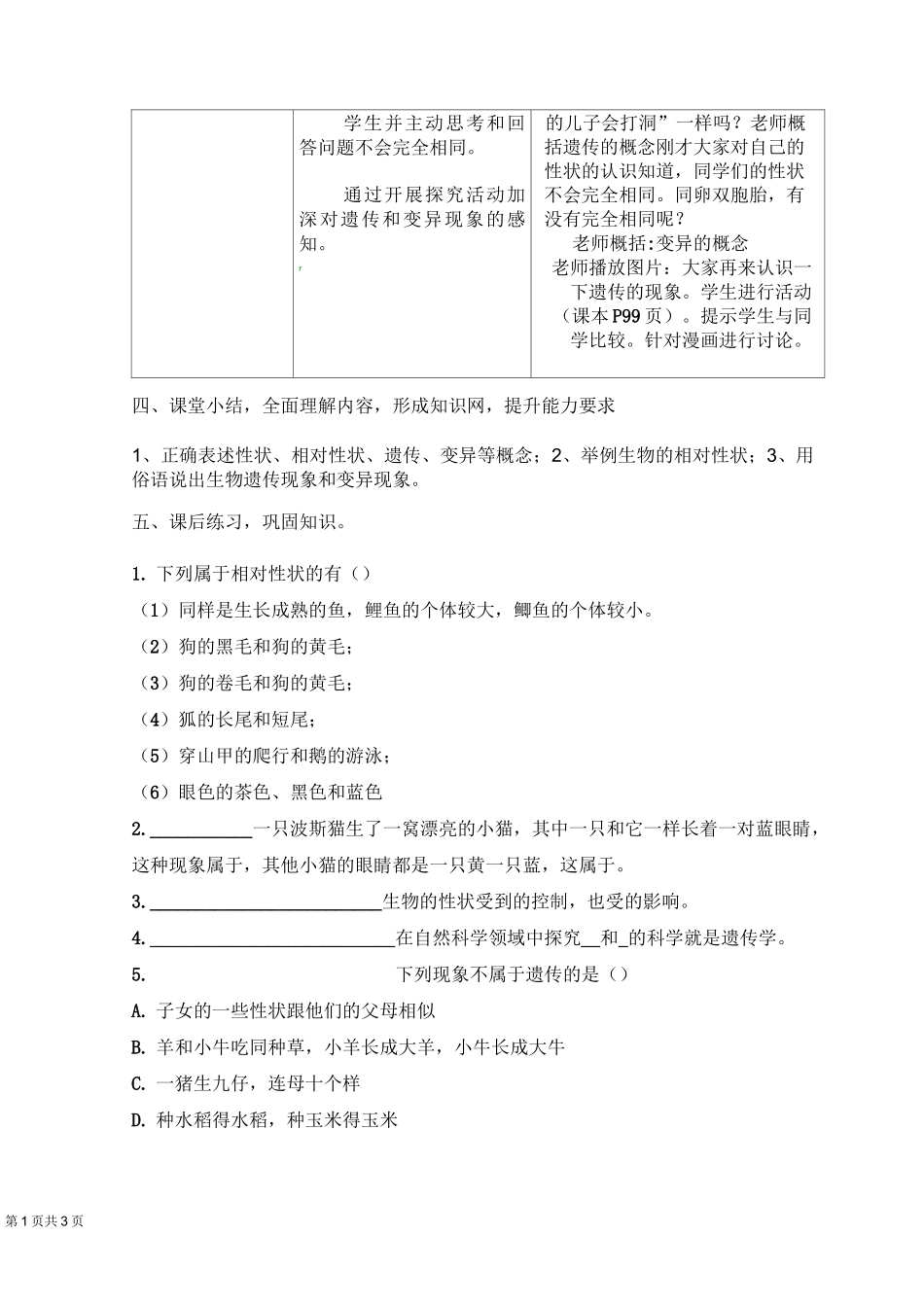 北师大版八年级生物上册第20章  生物的遗传和变异 教案_第2页