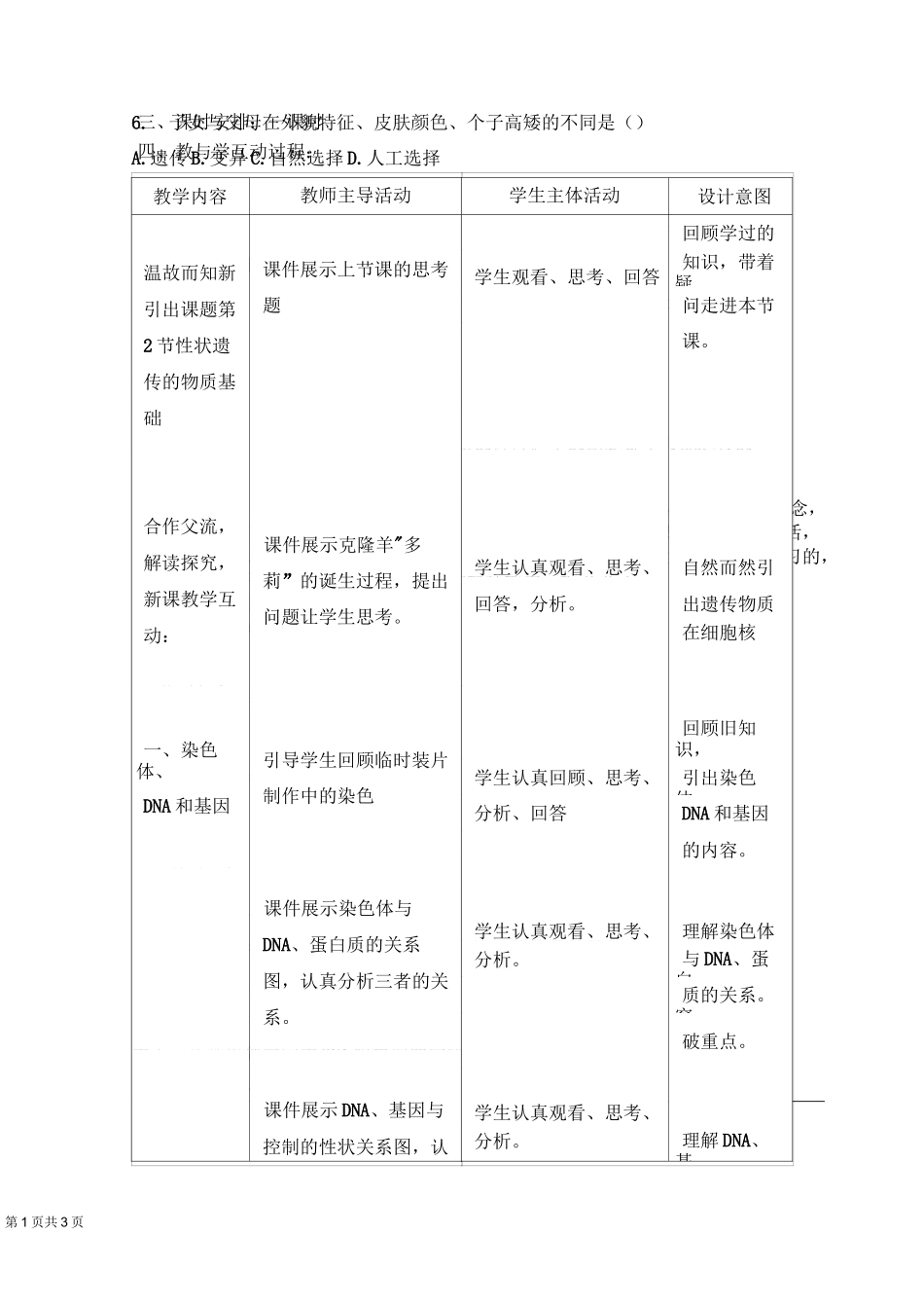 北师大版八年级生物上册第20章  生物的遗传和变异 教案_第3页