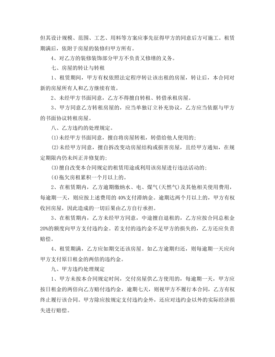 个人租房合同范本下载简洁_第2页