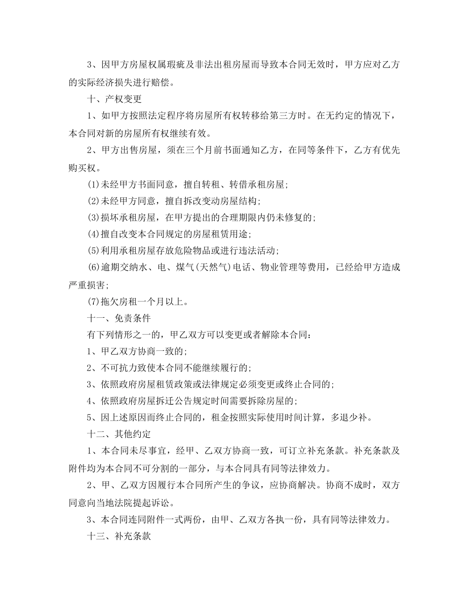 个人租房合同范本下载简洁_第3页