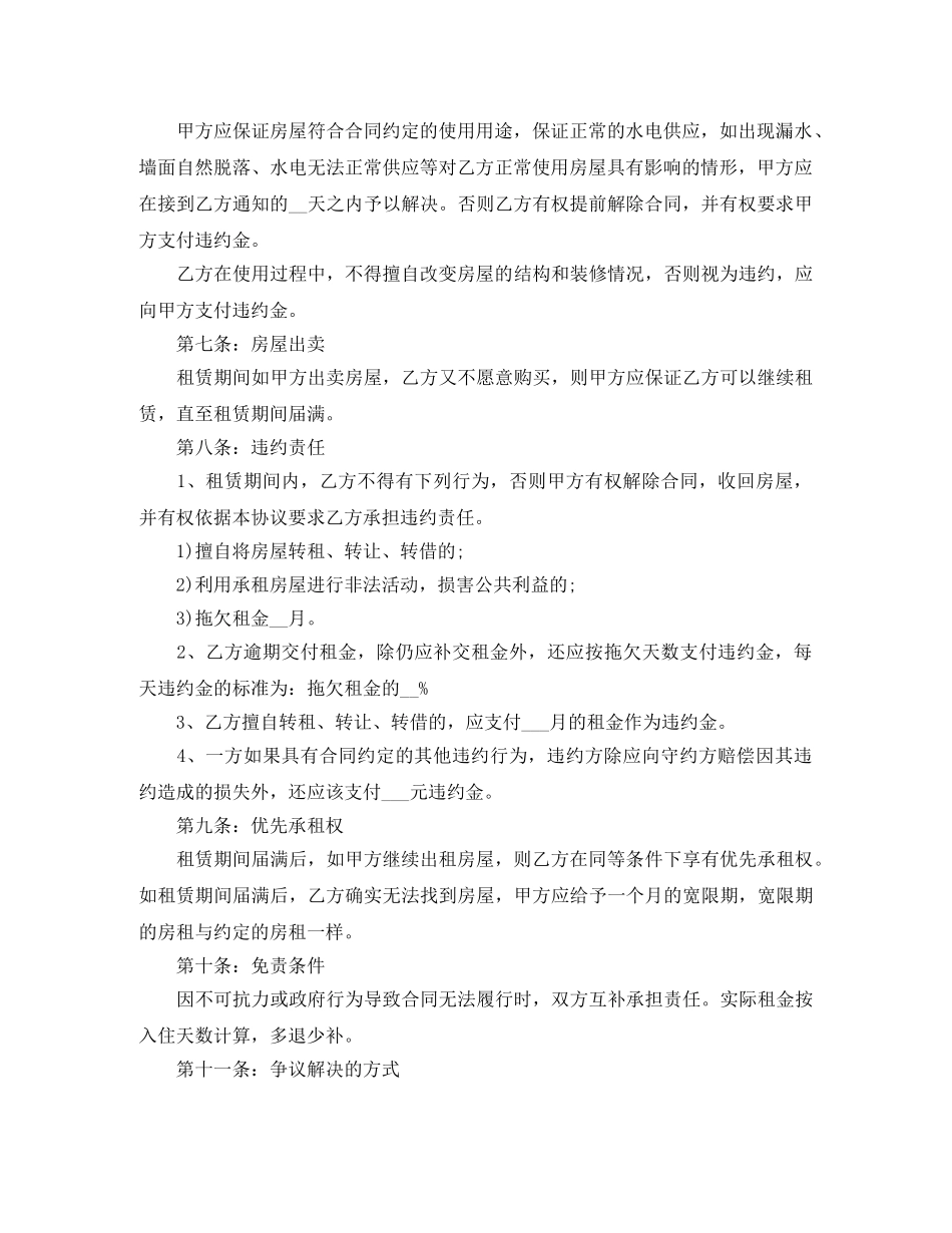 个人租房合同范本word下载_第2页