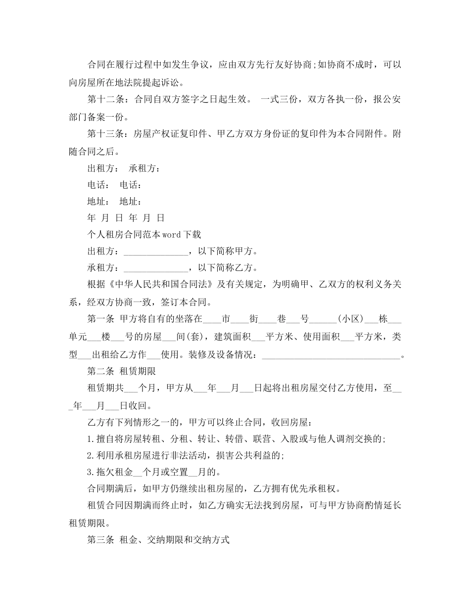 个人租房合同范本word下载_第3页