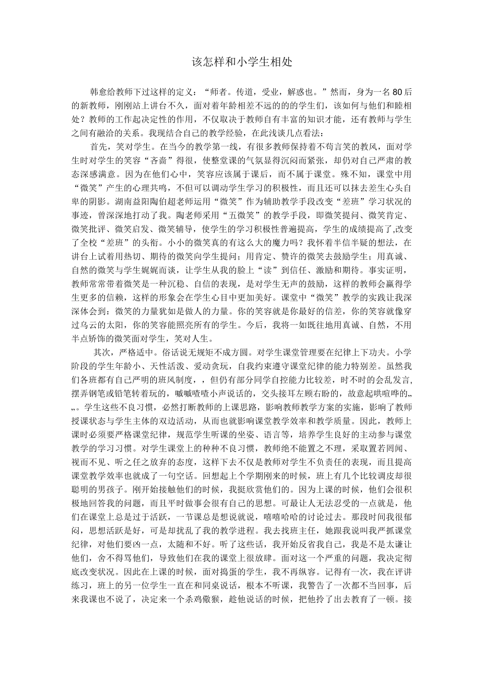 与学生相处之道_第1页