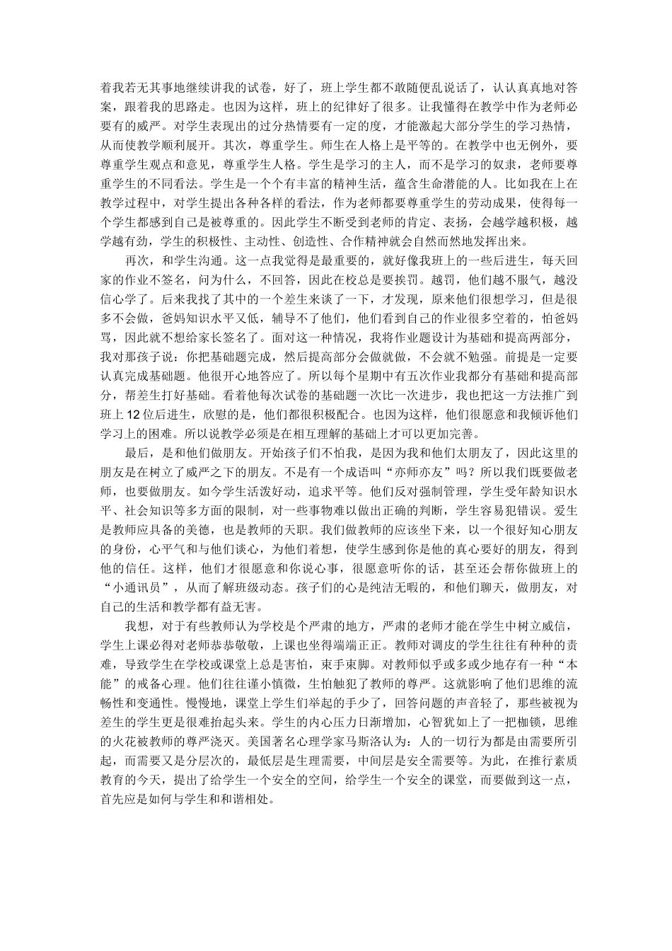 与学生相处之道_第2页