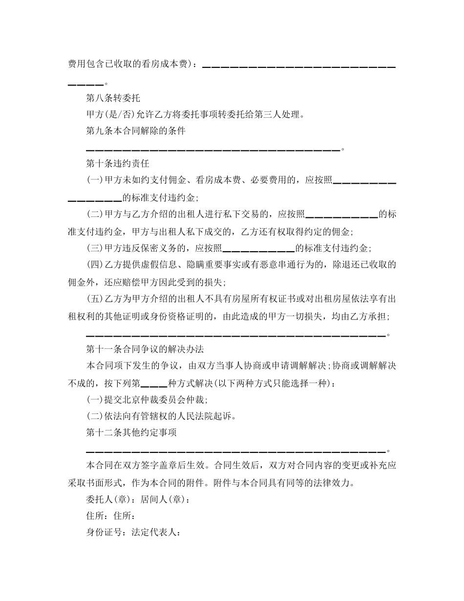 个人租房合同范本doc正规版_第3页