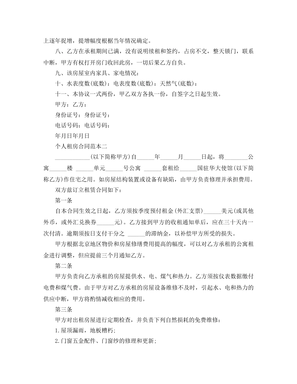 个人租房合同范本doc(最新版)_第2页