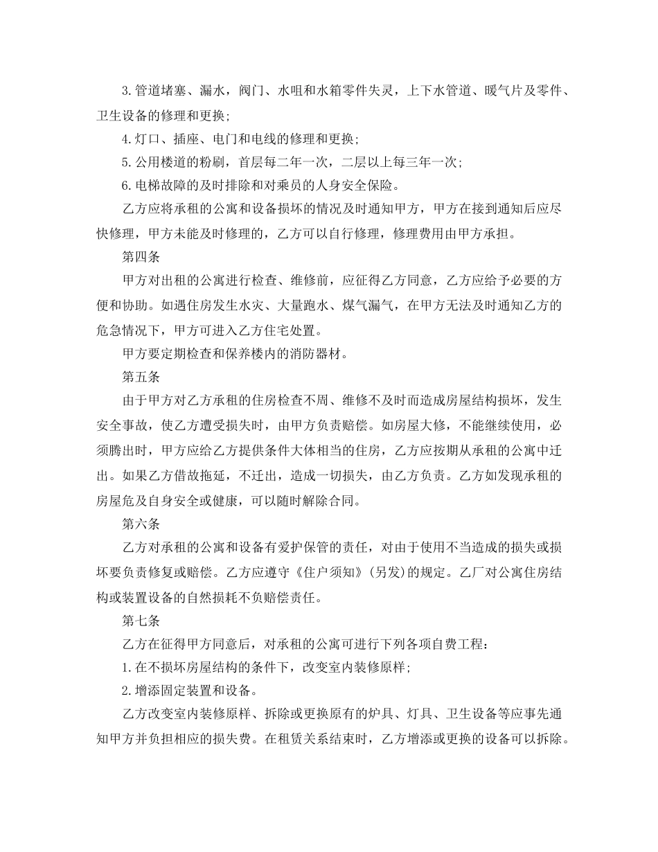 个人租房合同范本doc(最新版)_第3页