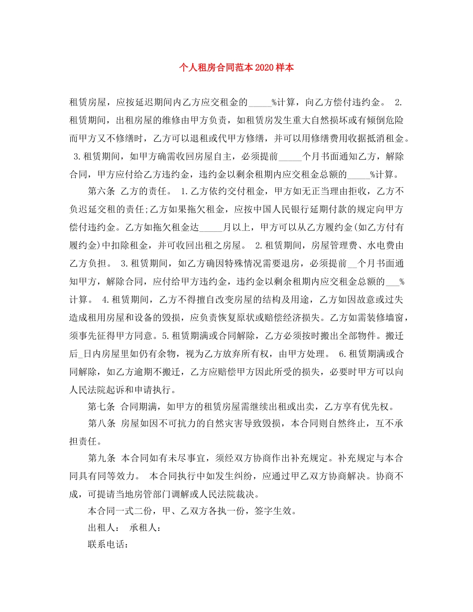 个人租房合同范本2024样本_第1页