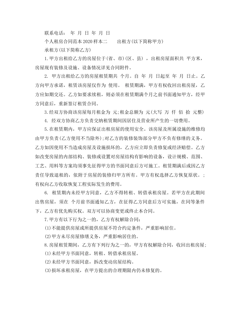 个人租房合同范本2024样本_第2页
